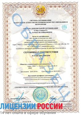 Образец сертификата соответствия Новошахтинск Сертификат ISO 9001